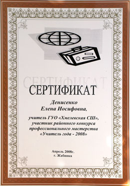 Сертификат участника профессионального конкурса