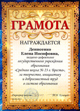 Грамота за профессиональную работу специалиста