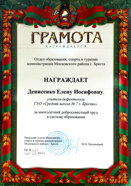 Грамота за многолетний труд специалиста