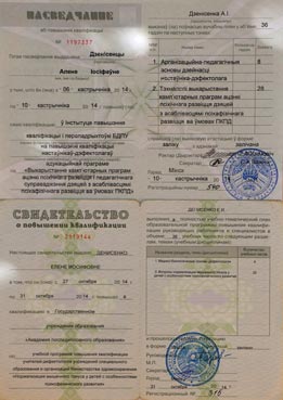 Свидетельство о повышении квалификации специалиста